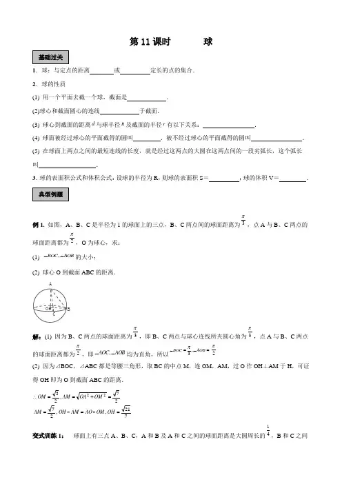 高三高考复习数学专题学案：《立体几何初步》《球》.doc