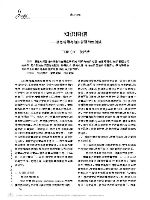 知识图谱_信息管理与知识管理的新领域