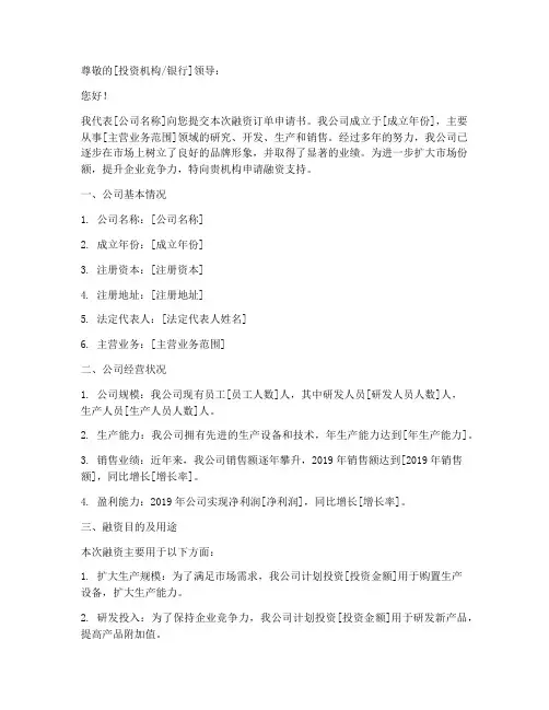 融资订单申请书