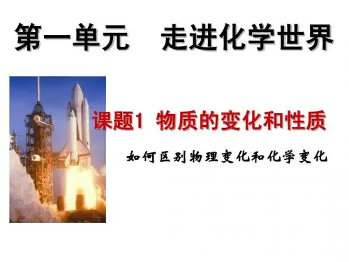 课题1   物理变化和化学变化