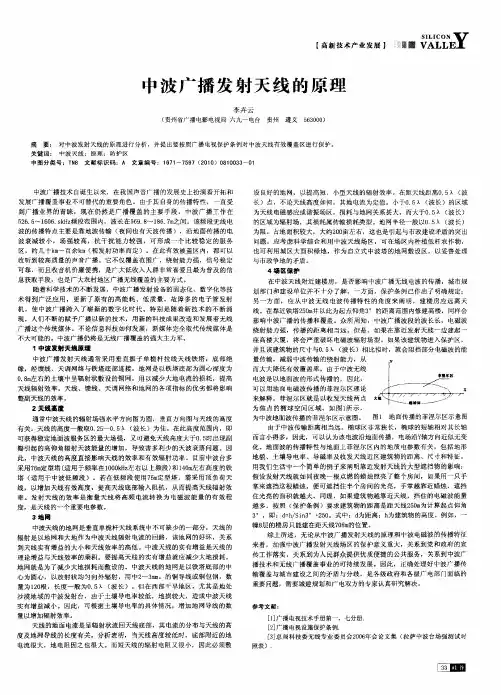 中波广播发射天线的原理