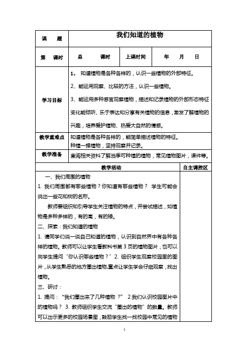 2024年一年级上册科学全册教案(教科版)