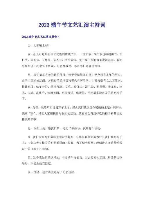 2023端午节文艺汇演主持词