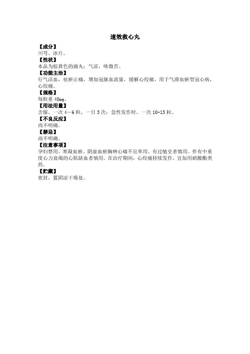 速效救心丸说明书