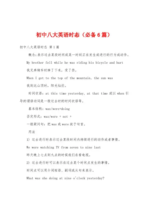 初中八大英语时态(必备6篇)