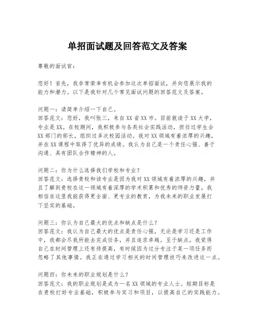 单招面试题及回答范文及答案