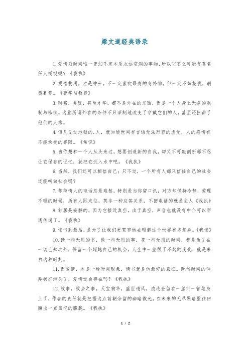 梁文道经典语录