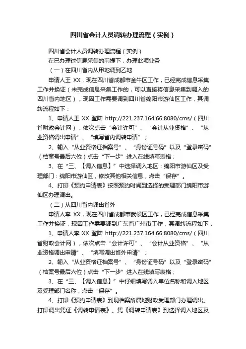 四川省会计人员调转办理流程（实例）