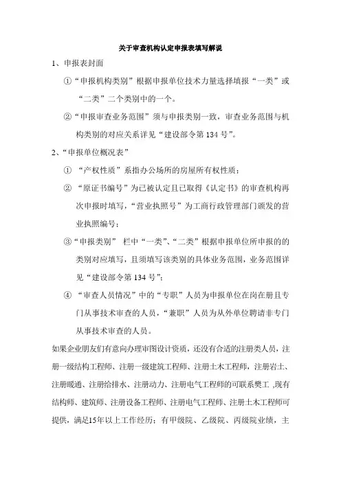 关于审查机构认定申报表填写解说
