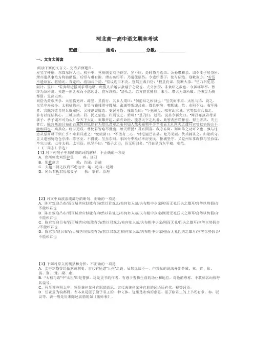 河北高一高中语文期末考试带答案解析
