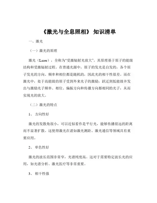 《激光与全息照相》 知识清单