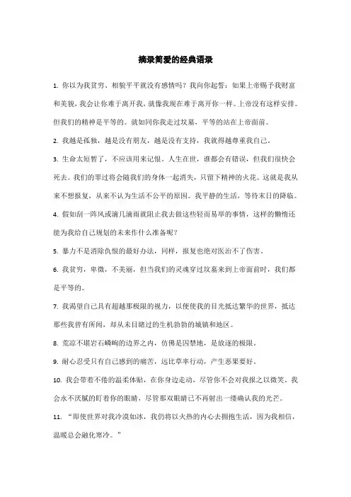 摘录简爱的经典语录