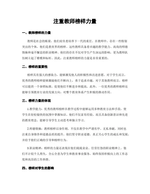 注重教师榜样力量