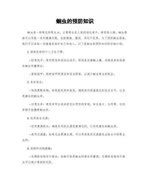 蛔虫的预防知识