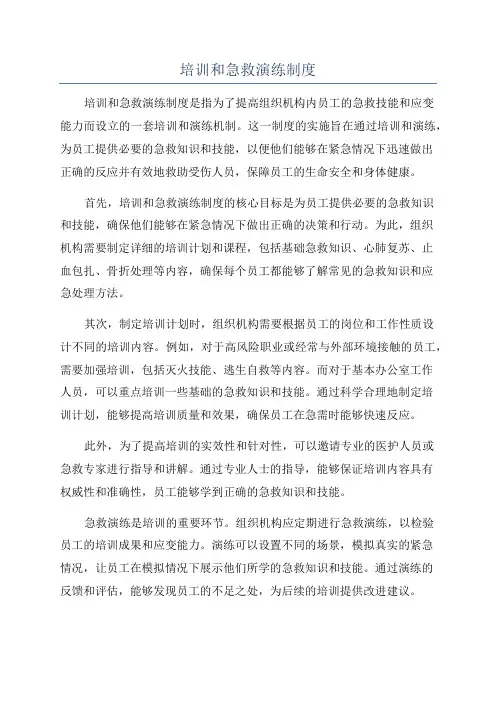 培训和急救演练制度