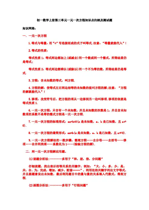 初一数学上册第三单元一元一次方程知识点归纳及测试题