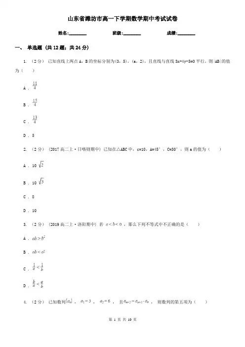 山东省潍坊市高一下学期数学期中考试试卷