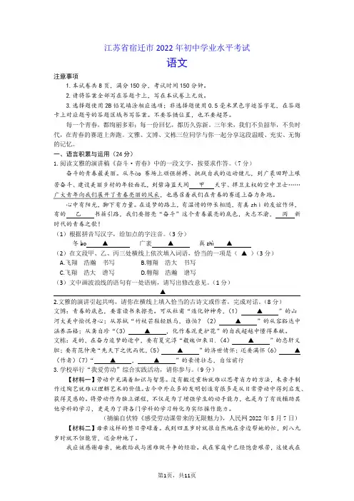 八年级下册语文2022年江苏省宿迁市中考语文真题试卷(含答案)w
