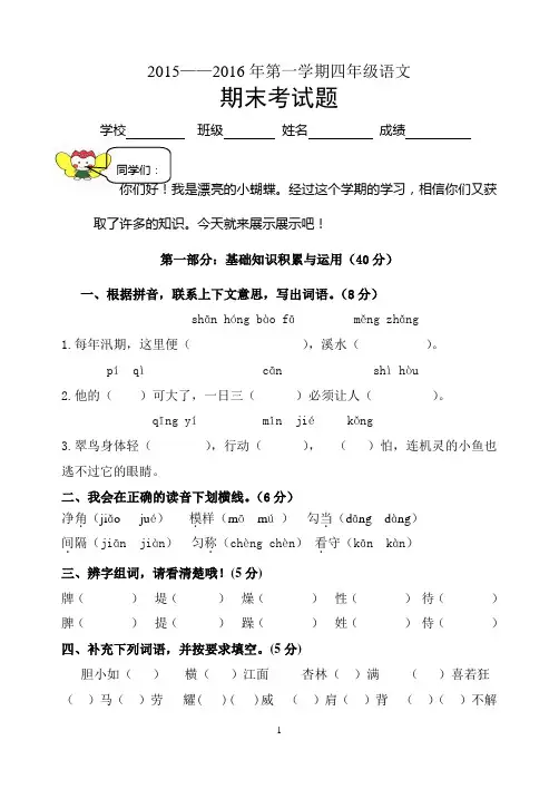 2015-2016学年上学期四年级语文期末测试题