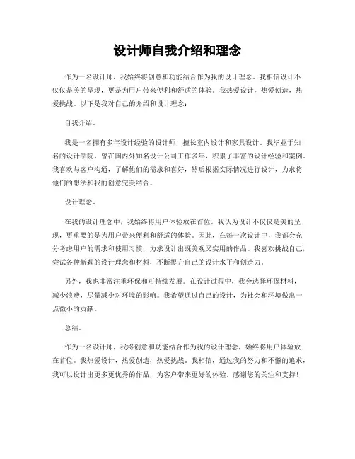 设计师自我介绍和理念