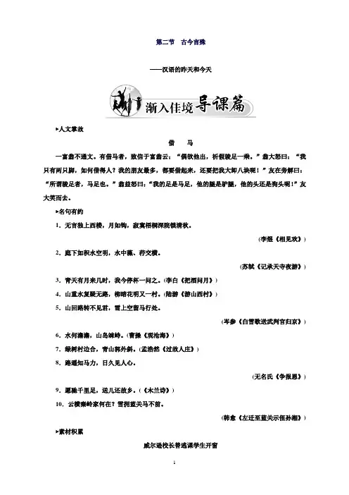 高中语文人教版选修语言文字应用(习题)第2节古今言殊—汉语的昨天和今天