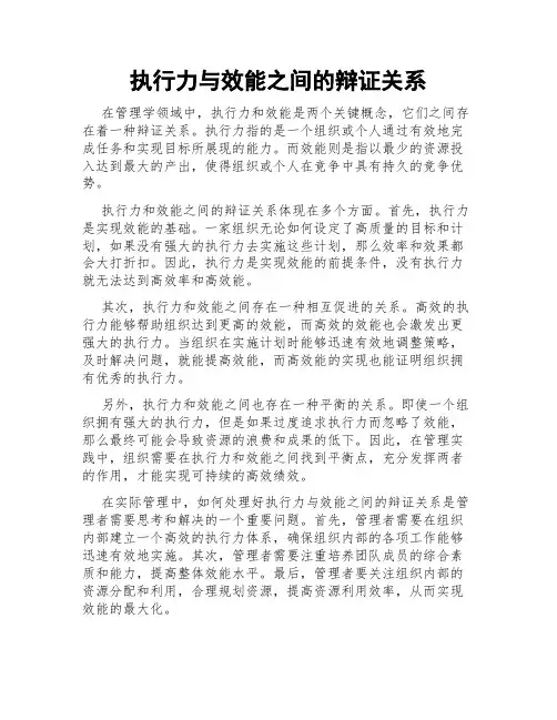 执行力与效能之间的辩证关系