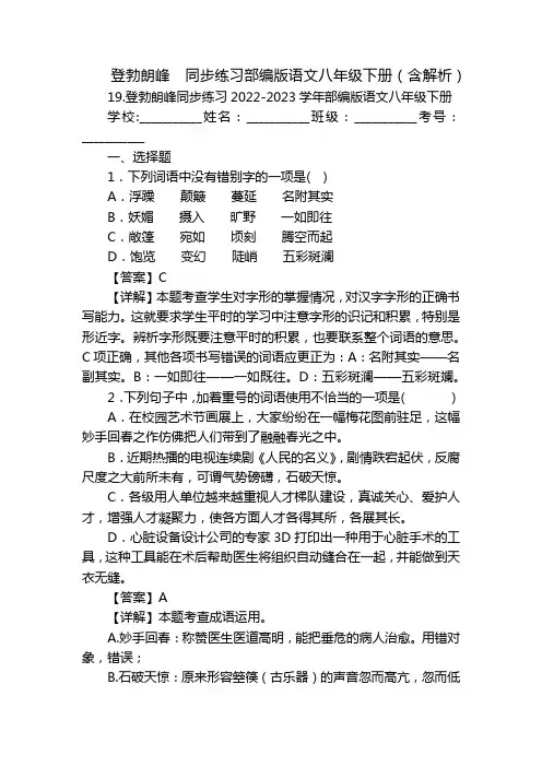 登勃朗峰  同步练习部编版语文八年级下册(含解析)