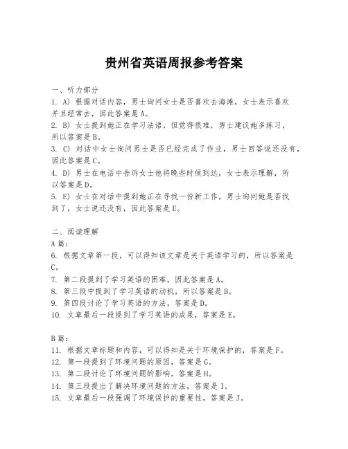 贵州省英语周报参考答案