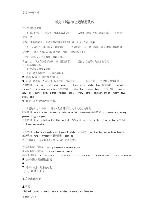 最新中考英语语法填空题解题技巧