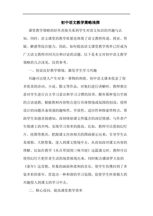 初中语文教学策略论文