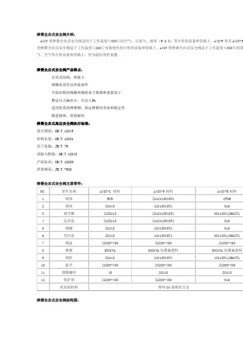 弹簧全启式安全阀思氟阀门
