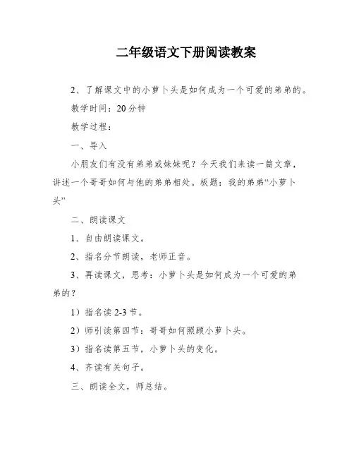 二年级语文下册阅读教案