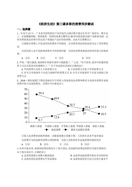 高一政治(人教版必修1)《经济生活》同步测试第3课 多彩的消费3