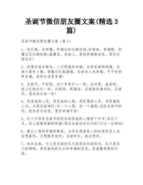 圣诞节微信朋友圈文案(精选3篇)