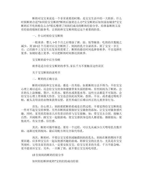 宝宝断奶攻略