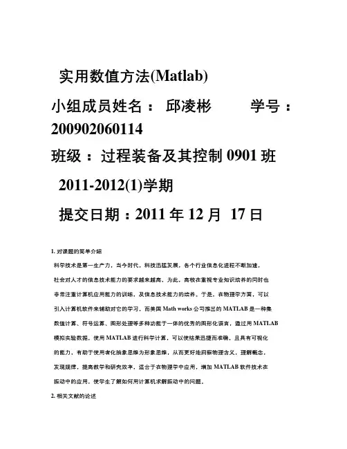 matlab-文献综述-振动资料讲解