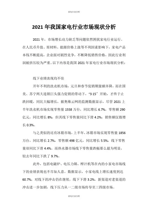 (家电行业分析)我国家电行业市场现状分析