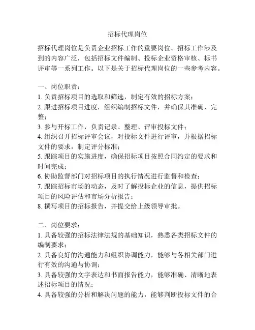 招标代理岗位