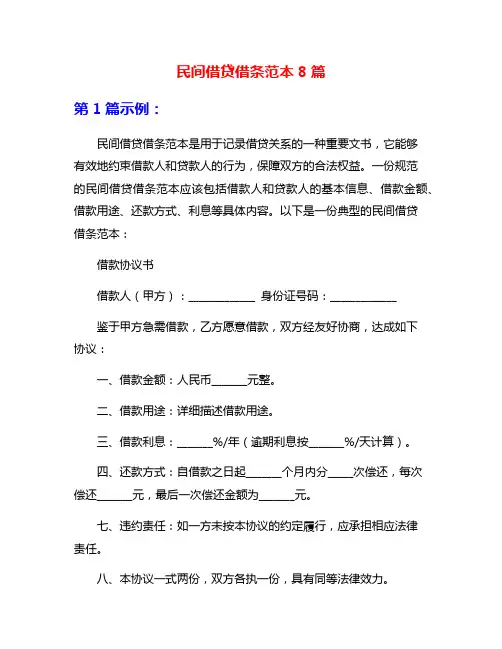 民间借贷借条范本8篇