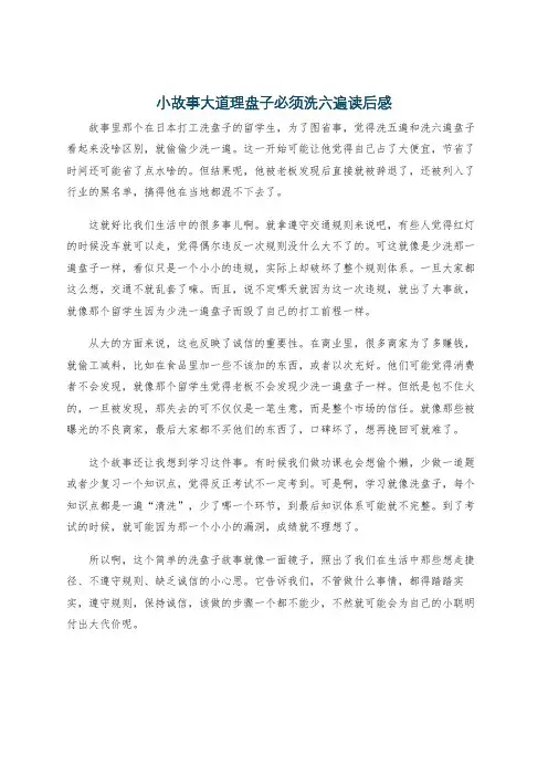 小故事大道理盘子必须洗六遍读后感