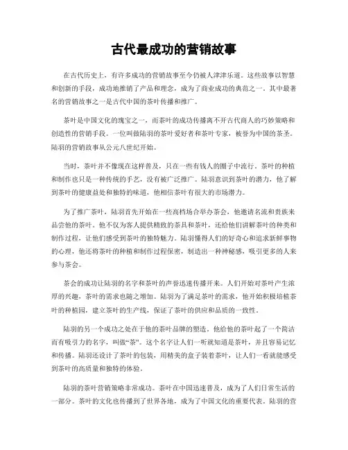 古代最成功的营销故事