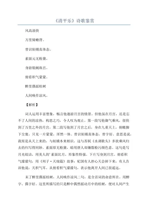 《清平乐》诗歌鉴赏