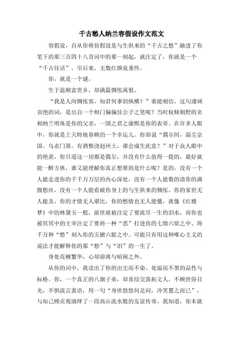 千古愁人纳兰容若作文范文