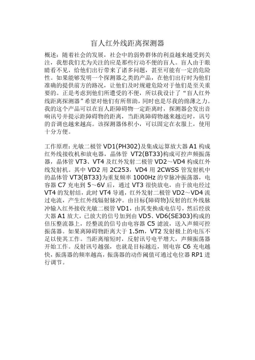 盲人红外线探测器