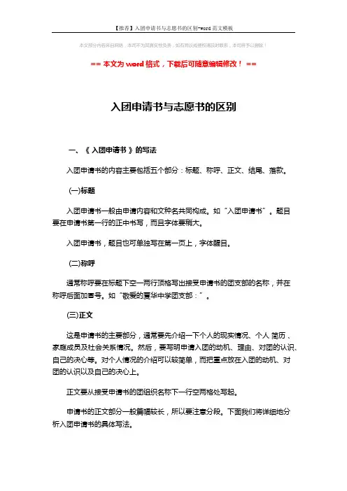 【推荐】入团申请书与志愿书的区别-word范文模板 (3页)