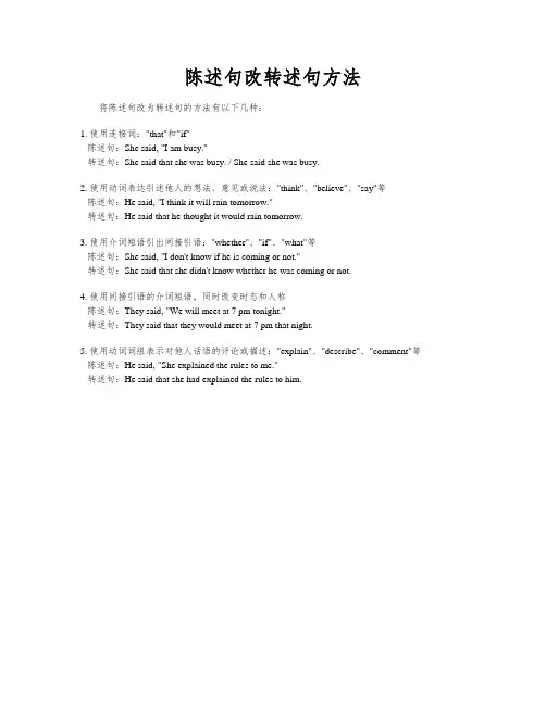 陈述句改转述句方法