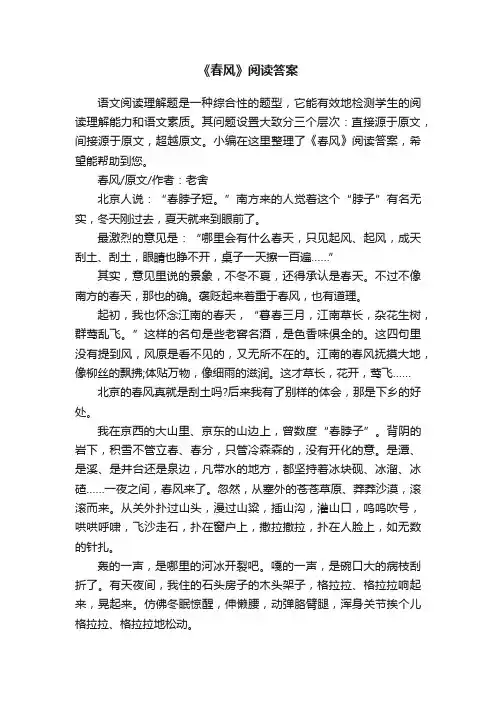 《春风》阅读答案