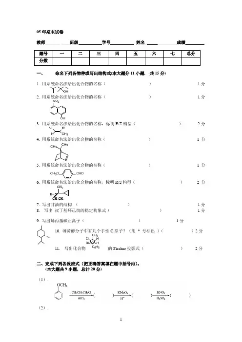 农大有机化学期末试卷