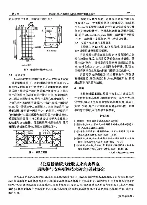 《公路桥梁板式橡胶支座病害界定、后防护与支座更换技术研究》通过鉴定