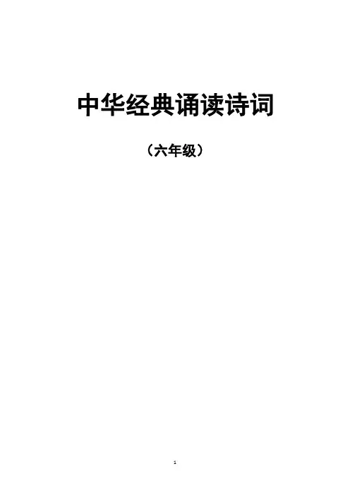 小学生小学生必背古诗词(六年级50首)